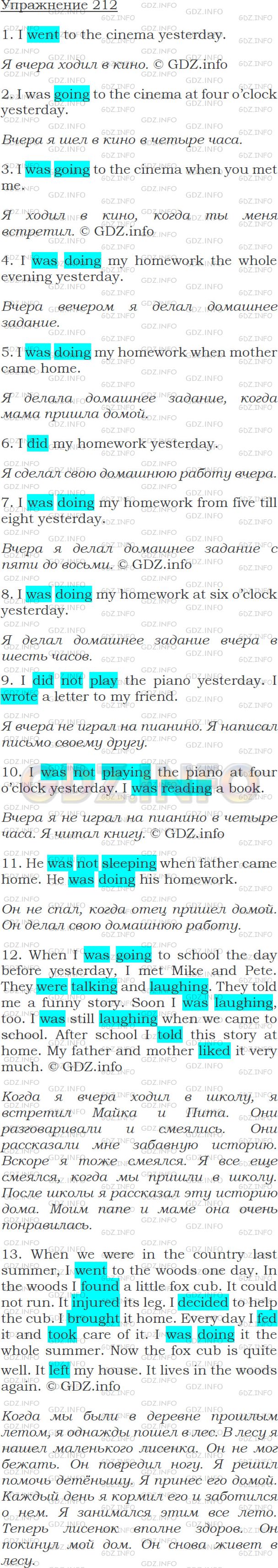Решение 1: Упражнение №212 — ГДЗ по Английскому языку: Голицынский Ю.Б. | 