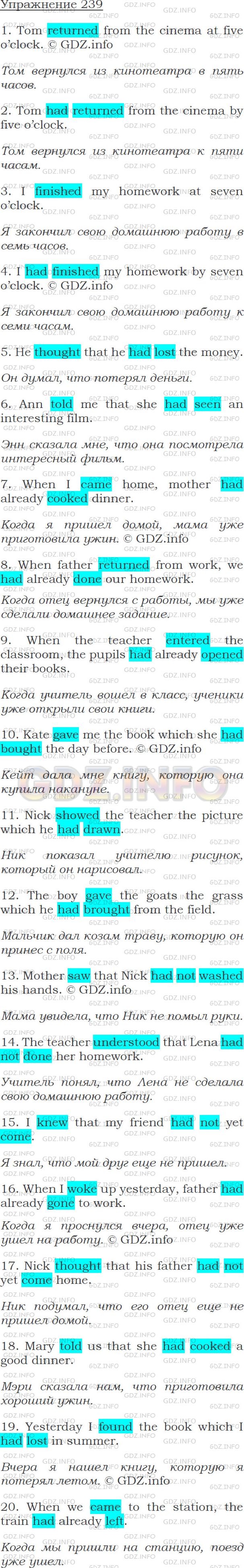 Решение 1: Упражнение №239 — ГДЗ по Английскому языку: Голицынский Ю.Б. |
