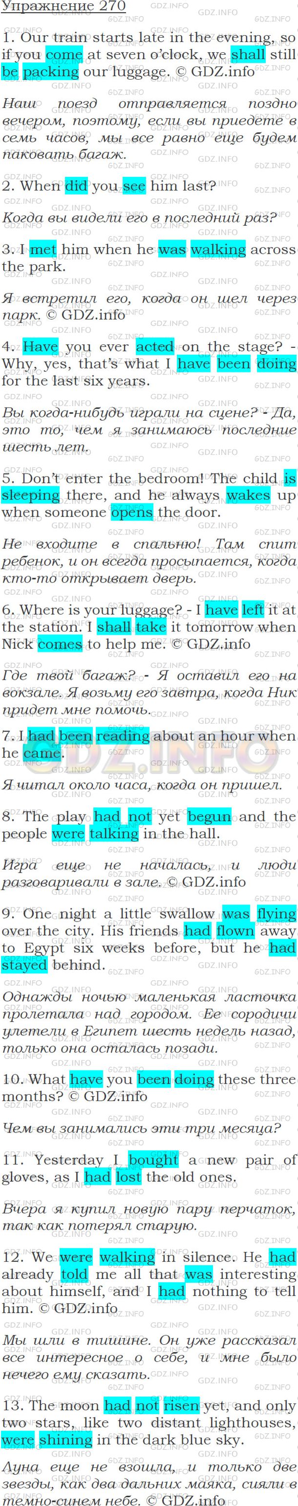Решение 1: Упражнение №270 — ГДЗ по Английскому языку: Голицынский Ю.Б. |