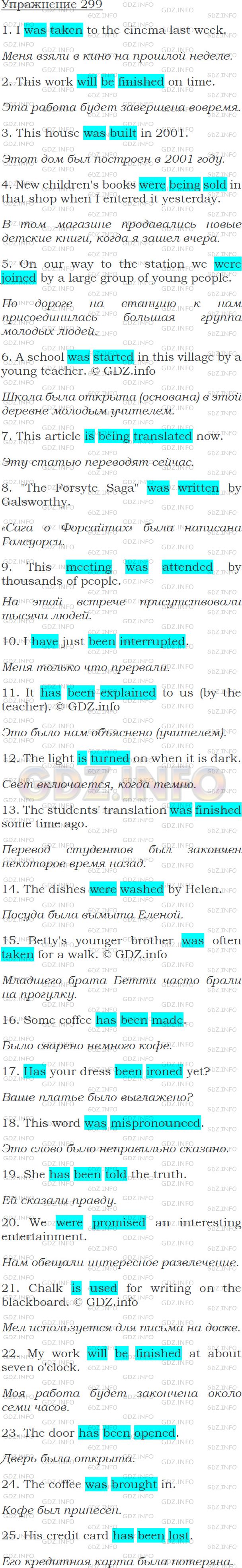 Решение 1: Упражнение №299 — ГДЗ по Английскому языку: Голицынский Ю.Б. | 