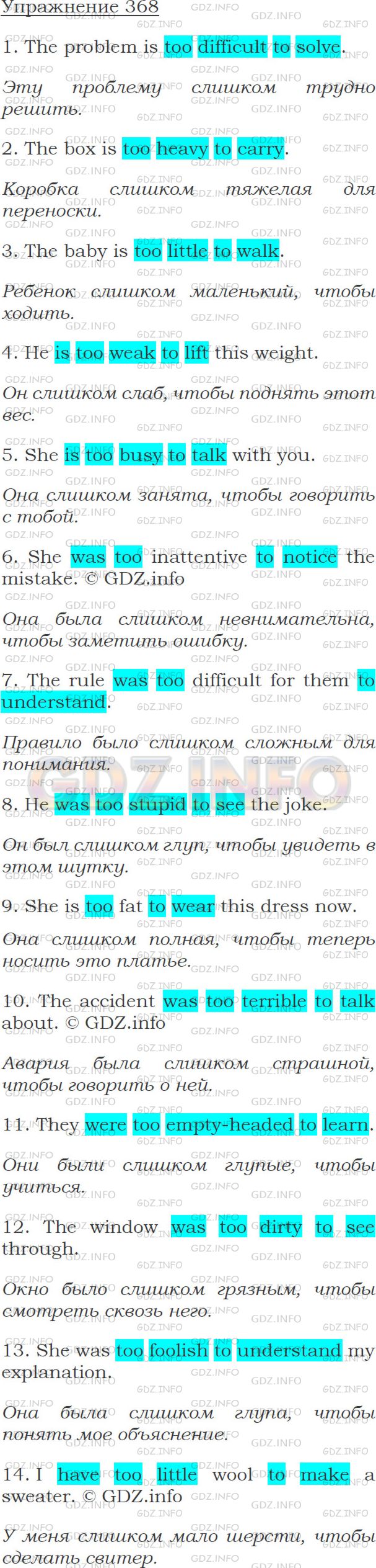Решение 1: Упражнение №368 — ГДЗ по Английскому языку: Голицынский Ю.Б. | 