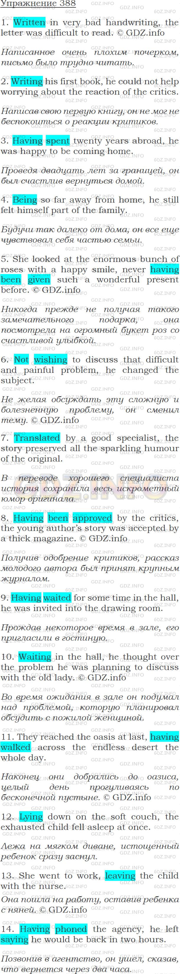 Решение 1: Упражнение №388 — ГДЗ по Английскому языку: Голицынский Ю.Б. | 