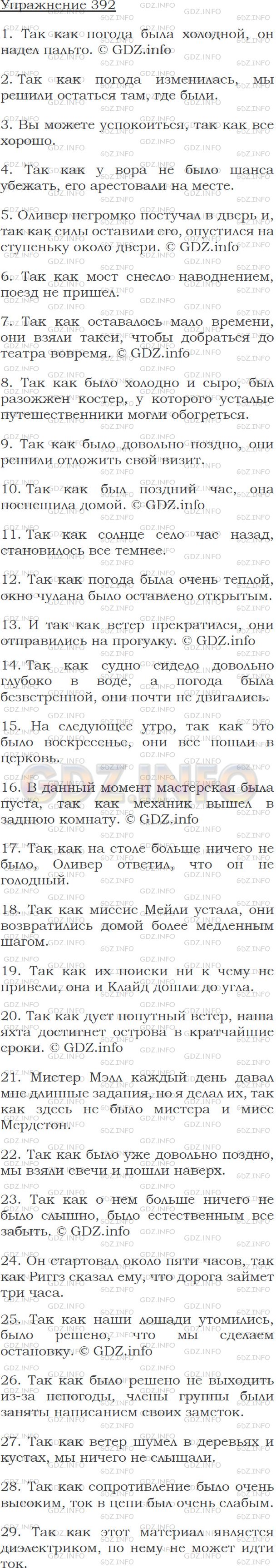 Решение 1: Упражнение №392 — ГДЗ по Английскому языку: Голицынский Ю.Б. | 