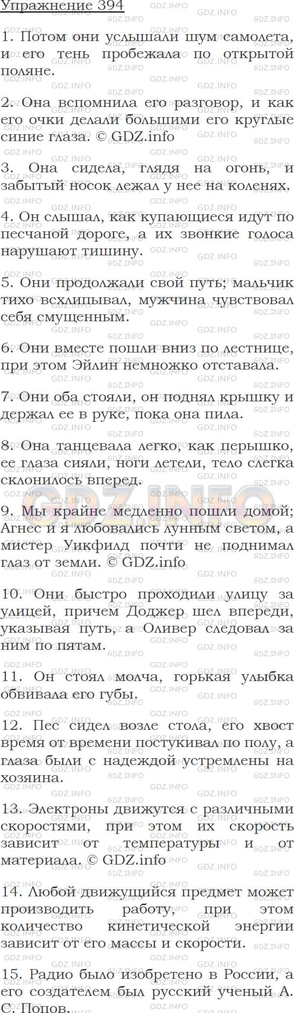 Решение 1: Упражнение №394 — ГДЗ по Английскому языку: Голицынский Ю.Б. | 