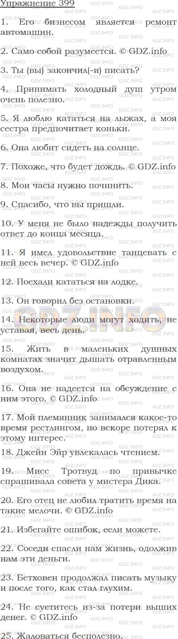 Решение 1: Упражнение №399 — ГДЗ по Английскому языку: Голицынский Ю.Б. | 