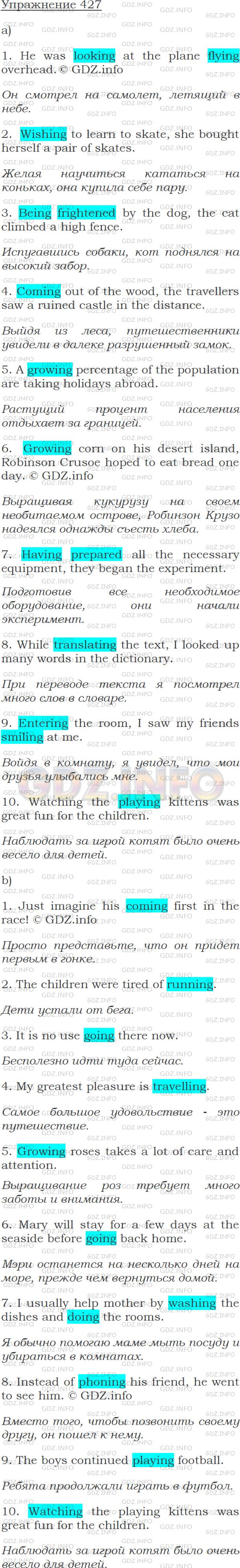 Решение 1: Упражнение №427 — ГДЗ по Английскому языку: Голицынский Ю.Б. | 