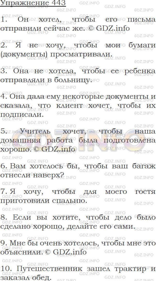 Решение 1: Упражнение №443 — ГДЗ по Английскому языку: Голицынский Ю.Б. | 