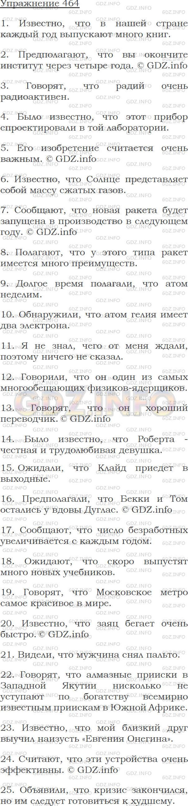 Решение 1: Упражнение №464 — ГДЗ по Английскому языку: Голицынский Ю.Б. | 