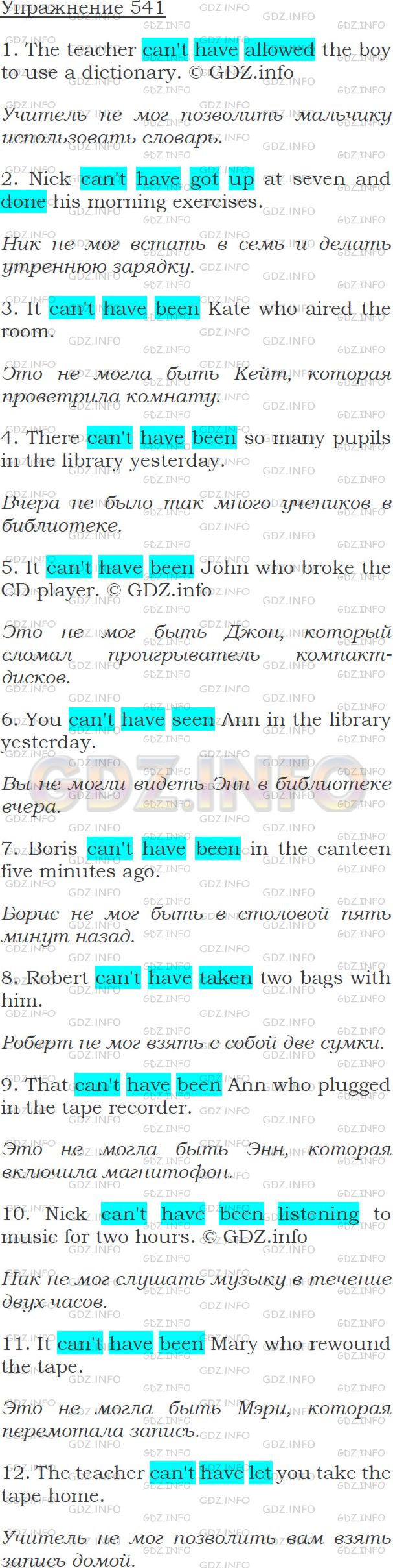 Решение 1: Упражнение №541 — ГДЗ по Английскому языку: Голицынский Ю.Б. | 