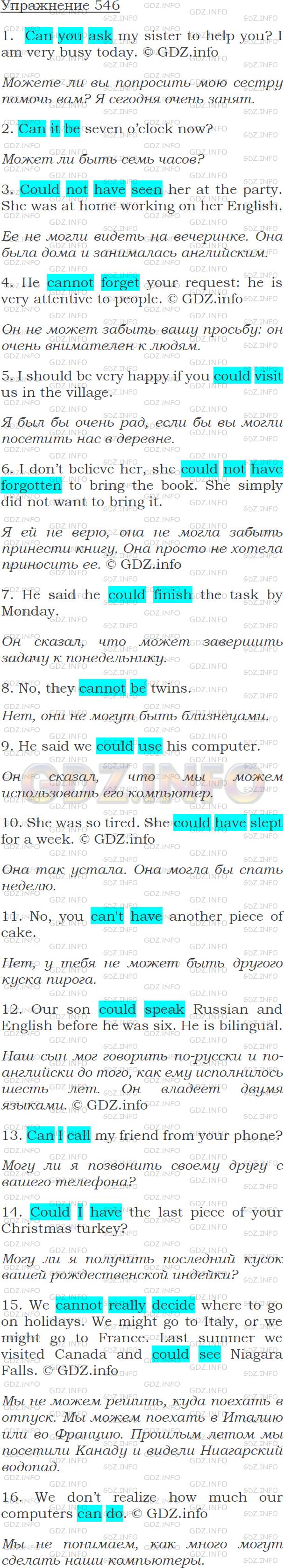 Решение 1: Упражнение №546 — ГДЗ по Английскому языку: Голицынский Ю.Б. | 