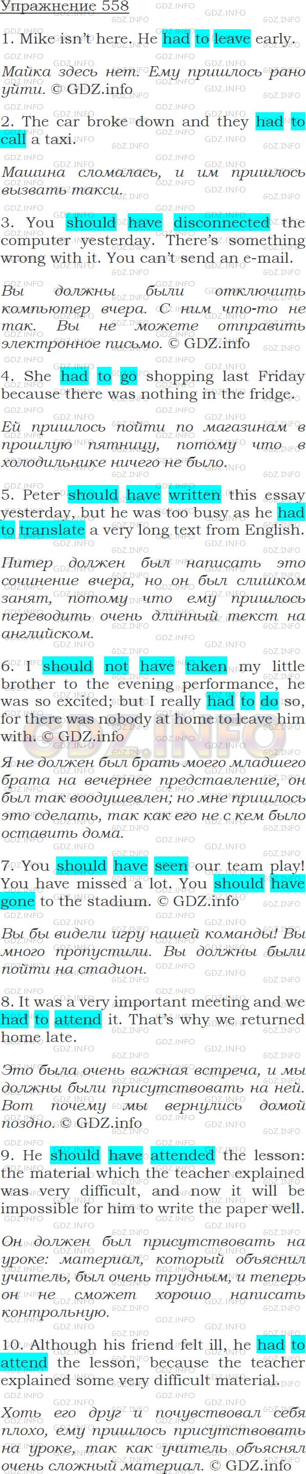 Решение 1: Упражнение №558 — ГДЗ по Английскому языку: Голицынский Ю.Б. |