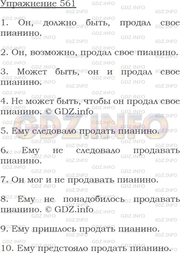 Решение 1: Упражнение №561 — ГДЗ по Английскому языку: Голицынский Ю.Б. | 