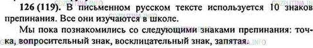 Решение 1: Номер №126 — ГДЗ по Русскому языку 5 класс: Ладыженская Т.А. | Сколько знаков препинания в русской пунктуации? Назовите известные вам. <br />Какие из них ставятся в конце предложения?<br />Какие знаки препинания доступны для набора в вашем мобильном телефоне?