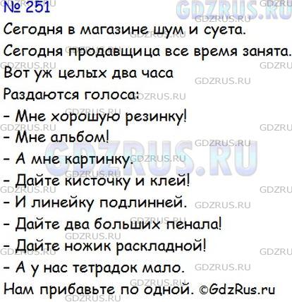 Решение 1: Номер №251 — ГДЗ по Русскому языку 5 класс: Ладыженская Т.А. | Разделитесь на три команды. Ученики из двух команд по очереди читают каждую реплику из стихотворения Н. Найдёновой с заданной интонацией. Ученики третьей команды внимательно слушают и оценивают точность и выразительность интонации и таким образом определяют команду-победителя.