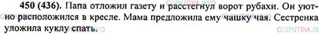 Решение 1: Номер №450 — ГДЗ по Русскому языку 5 класс: Ладыженская Т.А. | Опишите рисунок, употребляя глаголы с корнем -лаг- — -лож-: отложить, предлагать, располагаться, расположиться, уложить.