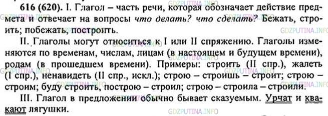 Решение 1: Номер №616 — ГДЗ по Русскому языку 5 класс: Ладыженская Т.А. | Расскажите о признаках глагола как части речи (см. памятку). В своём рассказе обязательно приводите примеры и разъясняйте их.