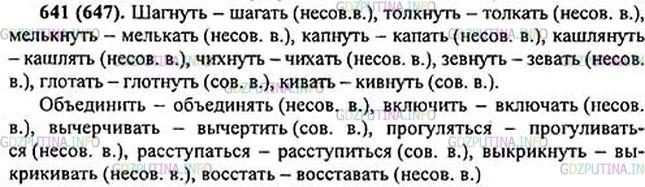 Решение 1: Номер №641 — ГДЗ по Русскому языку 5 класс: Ладыженская Т.А. | Подберите к данным глаголам глаголы другого вида. Выделите суффиксы.<br /><br />Шагнуть, толкать, мелькать, ка́пнуть, ка́шлянуть, чихну́ть, зевать, глотать, кивать.<br /><br />Об(?)единить, включить, вычерчивать, прогуляться, ра(с, сс)тупаться, выкрикнуть, во(с, сс)тавать.