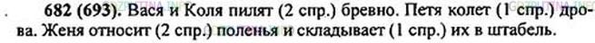 Решение 1: Номер №682 — ГДЗ по Русскому языку 5 класс: Ладыженская Т.А. | Рассмотрите рисунок. Расскажите, а затем напишите, чем заняты ребята. Подчеркните глаголы, обозначьте их спряжение.