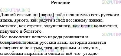 Решение 1: Упражнение №16 — ГДЗ по Русскому языку 5 класс: Разумовская М.М. | Спишите эпиграф. Объясните понимание высказывания Алексея Николаевича Толстого.