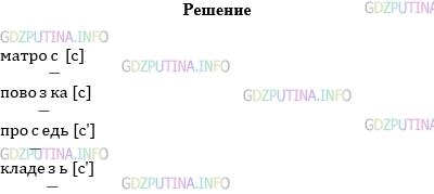 Решение 1: Упражнение №23 — ГДЗ по Русскому языку 5 класс: Разумовская М.М. | Приведите примеры слов, в которых звуки [с] и [с'] обозначаются буквами с, з.