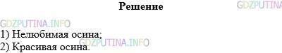 Решение 1: Упражнение №45 — ГДЗ по Русскому языку 5 класс: Разумовская М.М. | Вы знаете, что в названии текста часто отражается его тема. Но в заголовке может выражаться и основная мысль текста. Озаглавьте тексты из упр.44 так, чтобы в них была отражена основная мысль.