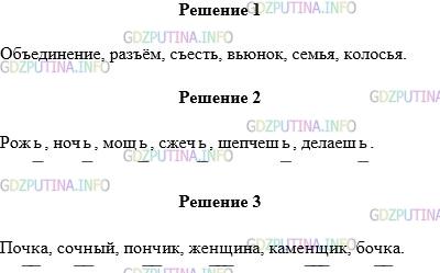 Решение 1: Упражнение №92 — ГДЗ по Русскому языку 5 класс: Разумовская М.М. | Запишите примеры слов:<br />1) с разделительным ъ и ь;<br />2) с ь после шипящих в глаголах и существительных;<br />3) с сочетаниями чк, чн, нч, нщ.