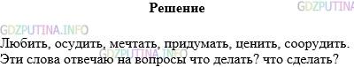 Решение 1: Упражнение №141 — ГДЗ по Русскому языку 5 класс: Разумовская М.М. | Запишите шесть−семь глаголов в начальной форме. На какие вопросы отвечают эти слова?