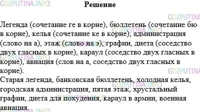 Решение 1: Упражнение №274 — ГДЗ по Русскому языку 5 класс: Разумовская М.М. | Выберите из списка иноязычные слова, составьте с ними словосочетания и запишите, проверяя себя по орфографическому словарю. По каким признакам вы опознали заимствованные слова?<br />Л..генда, простота, б..ллютень, келья, чистенький, сестричка, адм..нистрация, приучить, этаж, гр..фин, молоко, близко, ди..та, ножницы, к..раул, братский, обновка, ав..ация.