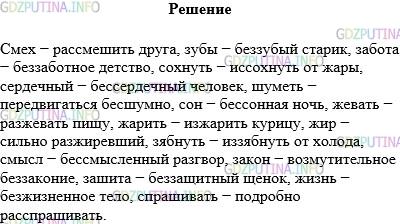 Решение 1: Упражнение №355 — ГДЗ по Русскому языку 5 класс: Разумовская М.М. | К данным словам подберите однокоренные с приставками раз− (рас−), без− (бес−), из− (ис−). Запишите эти слова в составе словосочетаний, обозначьте приставку и корень.<br />Смех, зубы, забота, сохнуть, сердечный, шуметь, сон, жевать, жарить, жир, зябнуть, смысл, закон, защита, жизнь, спрашивать.