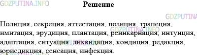 Решение 1: Упражнение №358 — ГДЗ по Русскому языку 5 класс: Разумовская М.М. | Кто больше? Подберите слова на — ция и запишите их, проговаривая по слогам.