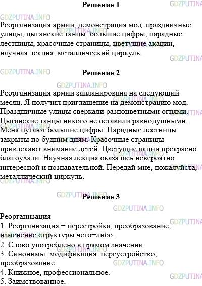 Решение 1: Упражнение №361 — ГДЗ по Русскому языку 5 класс: Разумовская М.М. | Спишите. Проверьте знание правила. Реорганизац..я армии, демонстрац..я мод, праздничные улиц.., ц..ганские танц.., большие ц..фры, парадные лестниц.., красочные страниц.., цветущие акац..и, научная лекц..я, металлический ц..ркуль. Составьте предложения с данными словосочетаниями. Выполните лексический разбор выделенного слова.