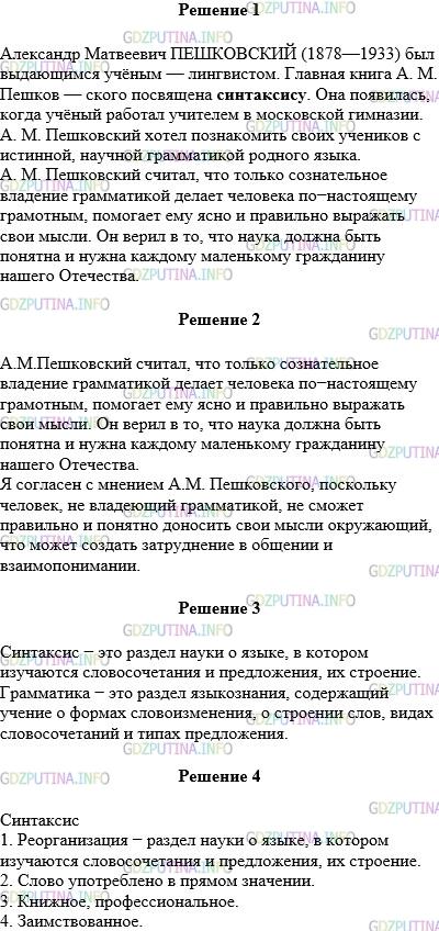 Решение 1: Упражнение №387 — ГДЗ по Русскому языку 5 класс: Разумовская М.М. | Выразительно прочитайте текст. Спишите второй абзац текста. Устно объясните, согласны ли вы с теми мыслями, которые высказаны в этой части текста. Выпишите из текста лингвистические термины. Произнесите их правильно. Объясните лексическое значение этих терминов. Выполните лексический разбор выделенного слова.