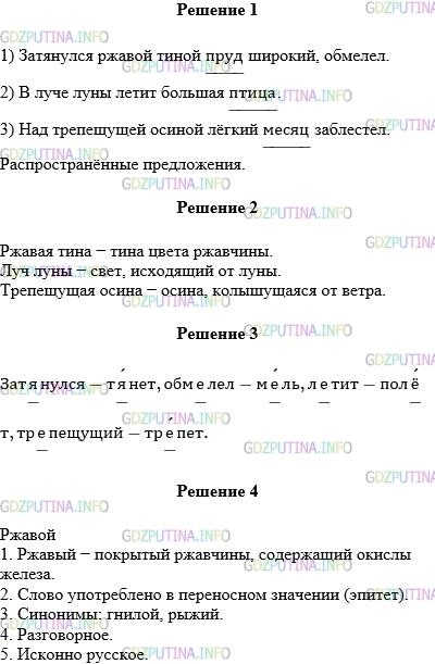 Решение 1: Упражнение №446 — ГДЗ по Русскому языку 5 класс: Разумовская М.М. | Спишите, вставляя пропущенные буквы. Подчеркните грамматические основы предложений. Устно охарактеризуйте предложения по наличию главных и второстепенных членов.<br />1) Зат..нулся ржавой тиной пруд широкий, обм..лел.<br />2) В луче луны л..тит большая птица.<br />3) Над трепещущей осиной лёгкий месяц заблестел.<br />(А. Ахматова)<br />Как вы понимаете выражения ржавая тина, луч луны, трепещущая осина?<br />К словам с пропущенными буквами запишите проверочные. Выполните лексический разбор выделенного слова.<br />Выполните лексический разбор выделенного слова.