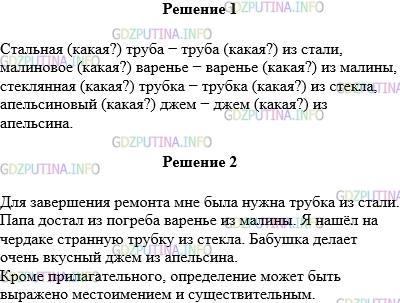 Решение 1: Упражнение №460 — ГДЗ по Русскому языку 5 класс: Разумовская М.М. | Замените словосочетание «прил. + сущ.» словосочетанием «сущ. + сущ.». Стальная труба, малиновое варенье, стеклянная трубка, апельсиновый джем. С образованными словосочетаниями устно составьте предложения. Сделайте вывод: словами каких частей речи, кроме имени прилагательного, может быть выражено определение?