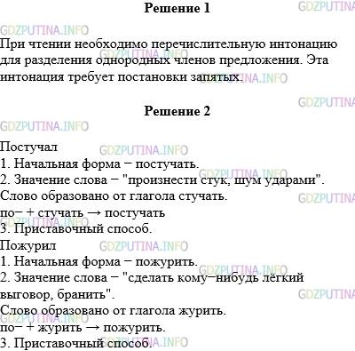Решение 1: Упражнение №469 — ГДЗ по Русскому языку 5 класс: Разумовская М.М. | Прочитайте текст выразительно. Почему при чтении необходимо соблюдать перечислительную интонацию? Постановки каких знаков препинания требует эта интонация?<br />ВЕТЕР<br />Осторожно ветер<br />Из калитки вышел,<br />Постучал в окошко,<br />Пробежал по крыше;<br />Поиграл немножко<br />Ветками черёмух,<br />Пожурил за что−то<br />Воробьёв знакомых<br />И, расправив бодро<br />Молодые крылья,<br />Полетел куда−то<br />Вперемешку с пылью.<br />(М.Исаковский)<br />2. Выполните словообразовательный разбор выделенных слов. Запомните обозначения: