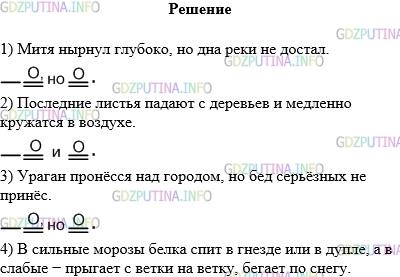 Решение 1: Упражнение №475 — ГДЗ по Русскому языку 5 класс: Разумовская М.М. | Прочитайте пары предложений. Составьте из каждой пары одно предложение с однородными членами без союзов или с союзами и, а, но. Запишите их. Начертите схемы первых трёх предложений.<br />1) Митя нырнул глубоко. — Митя дна реки не достал.<br />2) Последние листья падают с деревьев. — Последние листья медленно кружатся в воздухе. 3) Ураган пронёсся над городом. — Ураган бед серьёзных не принёс.<br />4) В сильные морозы белка спит в гнезде или в дупле. — В слабые морозы белка прыгает с ветки на ветку, бегает по снегу.