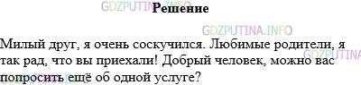 Решение 1: Упражнение №493 — ГДЗ по Русскому языку 5 класс: Разумовская М.М. | Придумайте и запишите два−три предложения с обращениями, в которых передаётся отношение говорящего к собеседнику.
