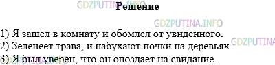 Решение 1: Упражнение №520 — ГДЗ по Русскому языку 5 класс: Разумовская М.М. | Составьте и запишите предложения по схемам.