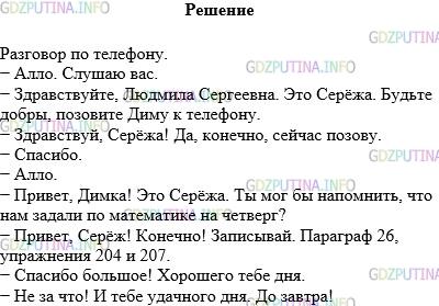 Решение 1: Упражнение №536 — ГДЗ по Русскому языку 5 класс: Разумовская М.М. | Составьте диалоги на темы: «Разговор по телефону», «В гостях», «В библиотеке». Запишите диалог на одну из предложенных тем. Не забудьте использовать этикетные слова.