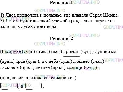 Решение 1: Упражнение №540 — ГДЗ по Русскому языку 5 класс: Разумовская М.М. | Выпишите предложения, соответствующие схеме. Расставьте знаки препинания.<br />1) Лиса подползла к полынье где плавала Серая Шейка. (Д.Мамин−Сибиряк)<br />2) В воздухе стоял аромат душистых трав а с неба глядело ласковое летнее солнце. (Д. Мамин−Сибиряк)<br />3) Летом будет высокий урожай трав если в апреле на заливных лугах стоит вода.<br />Выпишите оставшееся предложение и выполните его синтаксический разбор.