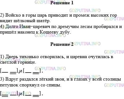 Решение 1: Упражнение №543 — ГДЗ по Русскому языку 5 класс: Разумовская М.М. | Выпишите предложения, которые соответствуют схеме. Расставьте знаки препинания.<br />1) Дверь тихонько отворилась и царевна очутилась в светлой горнице. (А. Пушкин)<br />2) Войско в горы царь приводит и промеж высоких гор видит шёлковый шатёр. (А. Пушкин)<br />3) Вдруг раздался лёгкий звон и в глазах у всей столицы петушок спорхнул со спицы. (А. Пушкин)<br />4) Долго Иван−царевич по дремучим лесам пробирался и пришёл наконец к Кощееву дубу.<br />Спишите остальные предложения, составьте их схемы и объясните постановку знаков препинания.