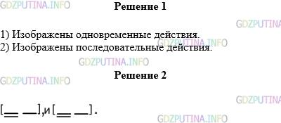 Решение 1: Упражнение №555 — ГДЗ по Русскому языку 5 класс: Разумовская М.М. | Перед вами отрывок из рассказа Аркадия Гайдара «Голубая чашка». В какой части текста изображены последовательные действия и в какой — одновременные?<br />[Вот сидим мы верхом на крыше.]<br />1) И видно нам сверху, как в соседнем саду, у крыльца, дымит трубой самовар. А на крыльце сидит старик с балалайкою, и возле него толпятся ребятишки.<br />2) Потом выскочила из чёрных сеней босоногая сгорбленная старуха. Ребятишек турнула, старика обругала и, схватив тряпку, стала хлопать по конфорке самовара, чтобы он закипел быстрее.<br />Составьте схему выделенного предложения.