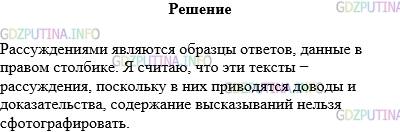 Решение 1: Упражнение №561 — ГДЗ по Русскому языку 5 класс: Разумовская М.М. | Найдите среди высказываний, приведенных в упр. 553, рассуждения. Почему вы так считаете?