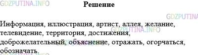 Решение 1: Упражнение №588 — ГДЗ по Русскому языку 5 класс: Разумовская М.М. | Словарный диктант.