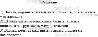 Решение 1: Упражнение №592 — ГДЗ по Русскому языку 5 класс: Разумовская М.М. | Продолжите ряды следующих глаголов, обозначающих процесс труда. К какому виду трудовой деятельности относится каждая группа слов?<br />1) Пахать, боронить,....<br />2) Штукатурить, бетонировать,....<br />3) Варить, печь, вязать,....