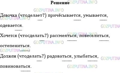 Решение 1: Упражнение №623 — ГДЗ по Русскому языку 5 класс: Разумовская М.М. | Продолжите ряд однородных членов глаголами на −тся и −ться (по четыре−пять примеров), подчеркните эти сочетания букв.<br />Девочка (что делает?) причёсывается, ….<br />Хочется (что сделать?) рассмеяться, ….<br />Должен (что делать?) радоваться, ….