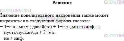 Решение 1: Упражнение №634 — ГДЗ по Русскому языку 5 класс: Разумовская М.М. | Прочитайте следующие предложения и сделайте вывод о том, в каких ещё формах глагола может выражаться значение повелительного наклонения.<br />1)<br />Будем друзьями!<br />Давай(те) уедем!<br />Давай(те) работать.<br />2)<br />Пусть она приезжает на днях.<br />Пусть (пускай) они развлекаются.<br />Да здравствует солнце,<br />Да скроется тьма!<br />3)<br />Не курить!<br />Не высовываться из окон!