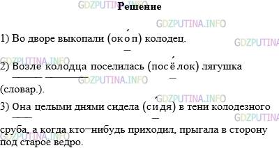 Решение 1: Упражнение №668 — ГДЗ по Русскому языку 5 класс: Разумовская М.М. | Спишите текст, вставьте пропущенные буквы. Найдите «данное» и «новое». В каждом предложении подчеркните «данное» прямой чертой, «новое» — волнистой.<br />1) Во дворе вык..пали колодец.<br />2) Возле колодца пос..лилась л..гушка.<br />3) Она целыми днями с..дела в тени колодезного сруба, а когда кто−нибудь приходил, прыгала в сторону под старое ведро.