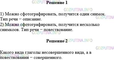 Решение 1: Упражнение №674 — ГДЗ по Русскому языку 5 класс: Разумовская М.М. | Перед вами два фрагмента из сказки А. Н. Толстого. Прочитайте отрывки. Определите тип речи, воспользовавшись приёмом «фотографирования». Докажите, что тип речи установлен правильно.<br />1) Весёлый пудель Артемон носился по траве и лаял, птицы, нисколько не боясь его, весело свистали, ветерок летал над деревьями.<br />Четверо портных: мастер−одиночка, угрюмый рак Шепталло, серый Дятел с хохолком, большой жук Рогач и мышь Лизетта — шили из старых девочкиных платьев мальчишеский костюм.<br />2) Буратино потихоньку ощупал себя. Потом пополз в лопухи и освободил от верёвок Мальвину и Пьеро.<br />Какого вида глаголы употреблены в описании, какого — в повествовании?