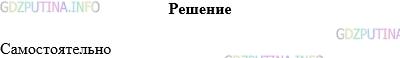 Решение 1: Упражнение №709 — ГДЗ по Русскому языку 5 класс: Разумовская М.М. | Прослушивая текст диктанта «Удивительный дом», записывайте только имена существительные со значением лица, профессии. Выделите в этих словах суффиксы, которые придают указанное значение. Организуйте работу с мультимедийным приложением так, как сказано в упр. 63.